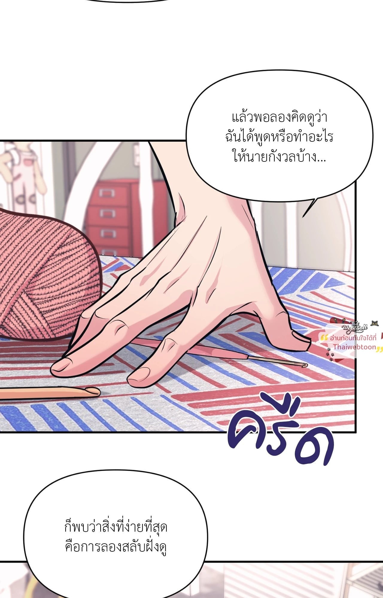 Respect for Taste (R+)(UNCENSORED) ตอนที่ 22 - รูปที่ 2