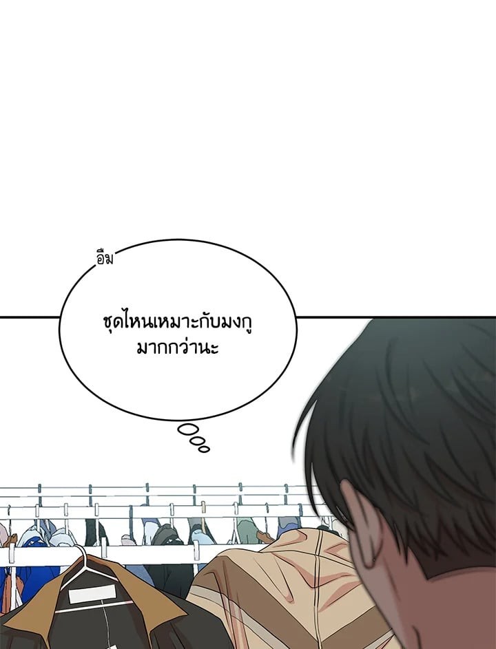 มาสเตอร์ครับ โปรดช่วยประทับรักให้ผมที | Master, Please Leave a Mark ตอนที่ 46 - รูปที่ 2