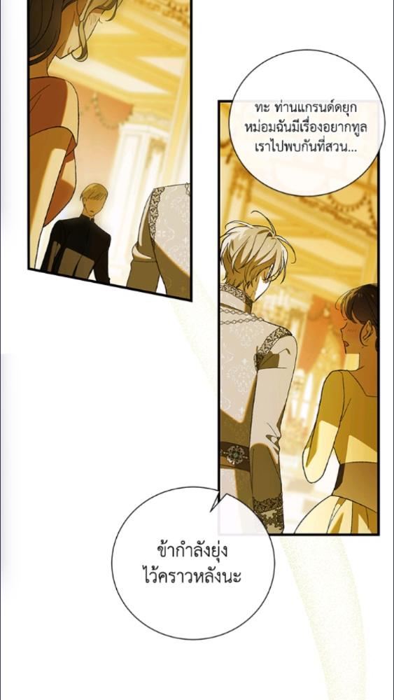 วิธีปกป้องเธอผู้แสนดี ตอนที่ 129.25 - รูปที่ 2