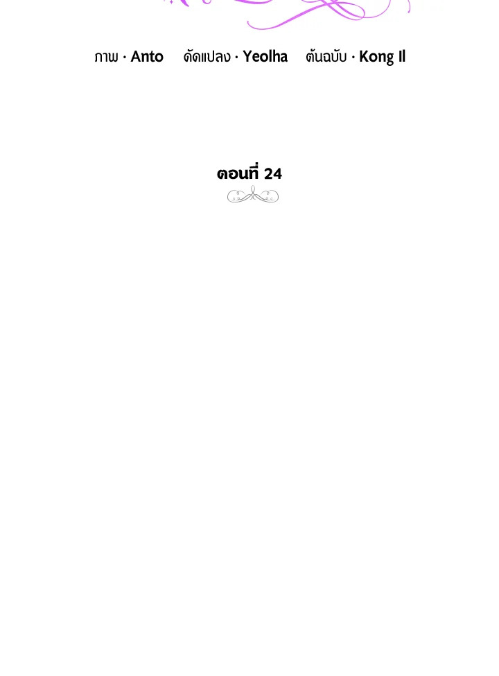 เมื่อกระชากหน้ากากของพระเอกที่แสนดี | If You Remove the Kind Protagonist's Mask ตอนที่ 24 - รูปที่ 2