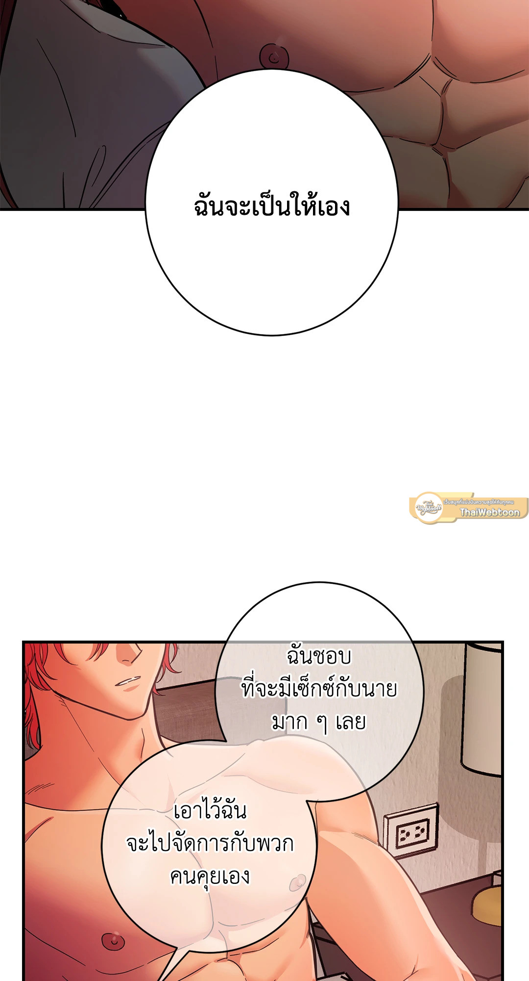สัญญาปีศาจราคะ | Hana's Demons of Lust ตอนที่ 75 - รูปที่ 2