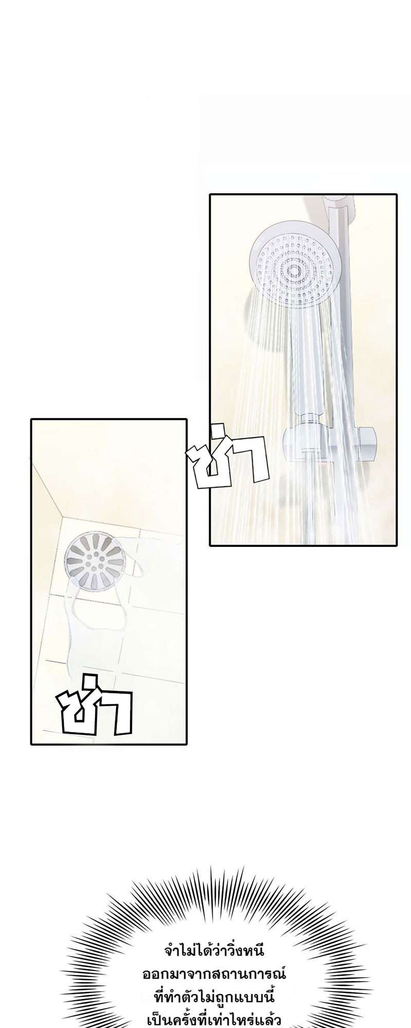 บทรักนายราชัน ตอนที่ 34 - รูปที่ 2