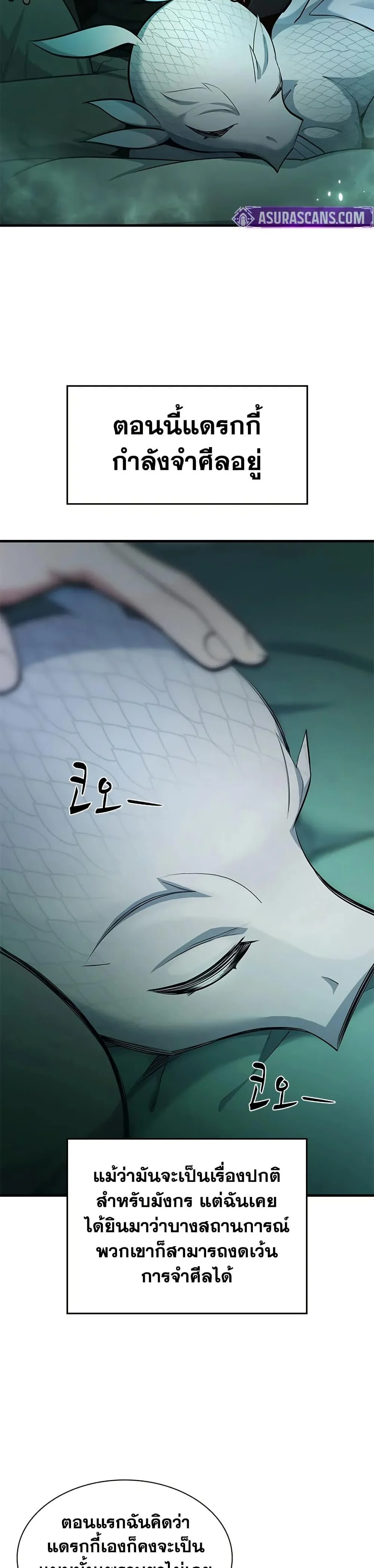 The Tutorial is Too Hard โลกฝึกสอนสุดโหดร้าย ตอนที่ 231 - รูปที่ 2