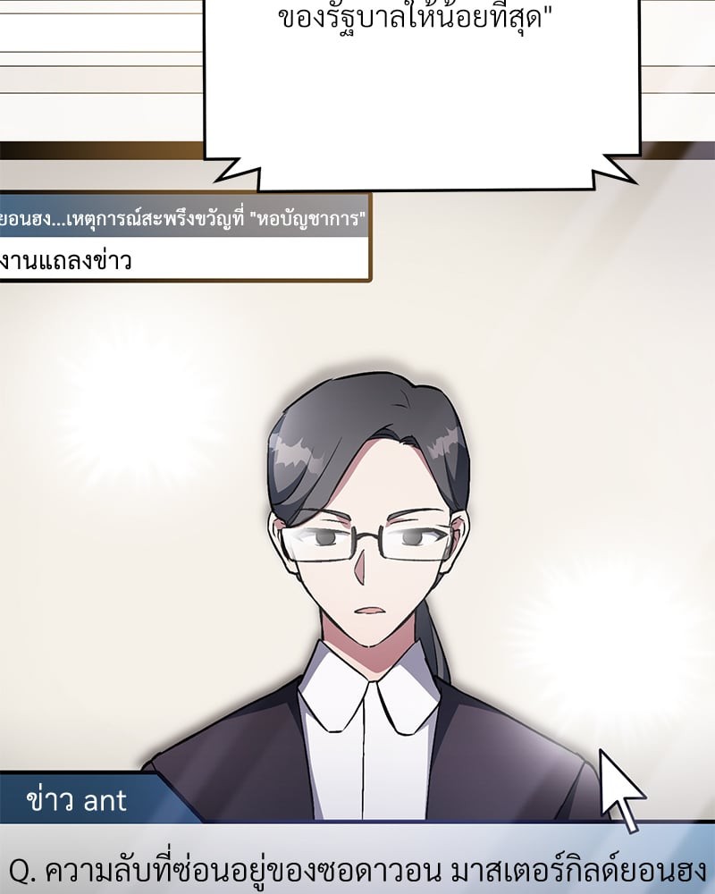 Necromancer Survival ตอนที่ 32 - รูปที่ 2