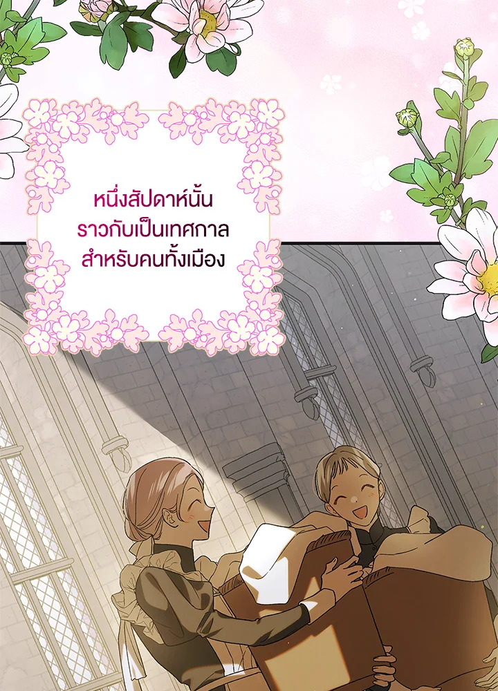 วิธีปกป้องเธอผู้แสนดี ตอนที่ 92 - รูปที่ 2