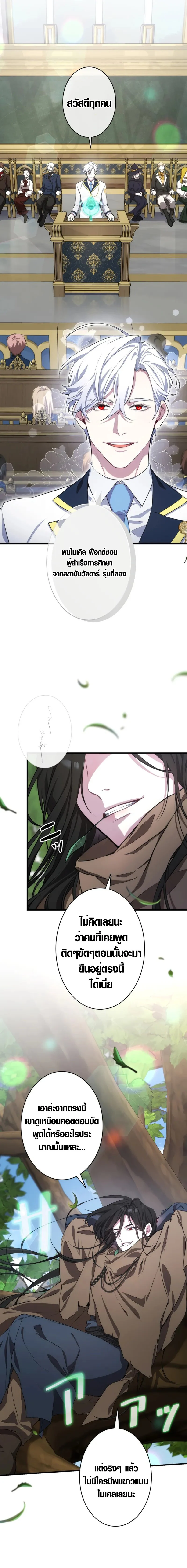 The Mighty Teacher Is a Roleplayer จากอาจารย์ปลอมๆกลายเป็นผู้แข็งแกร่งที่สุดซะงั้น ตอนที่ 1 - รูปที่ 2