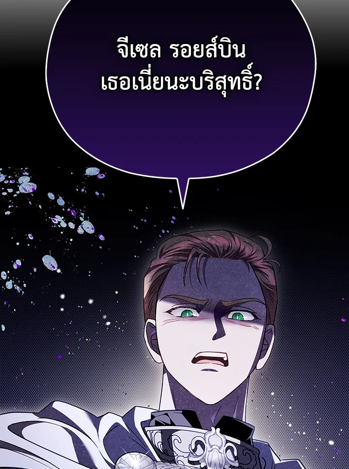 ฉันจะเป็นนักตรวจสอบพิษให้วายร้าย ตอนที่ 8 - รูปที่ 2