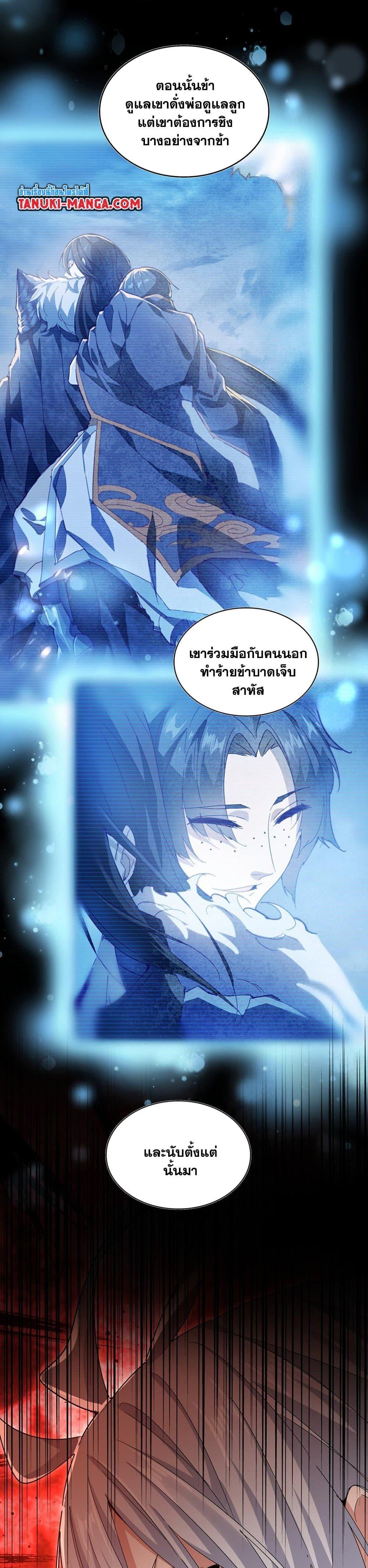 Magic Emperor ราชาจอมเวทย์ ตอนที่ 590 - รูปที่ 2