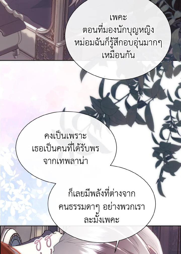 เจ้าสารเลวที่แสนดีนั่น ต้องโดนฉันหักคอ | Shall Kill That Sweet Devil ตอนที่ 112 - รูปที่ 2