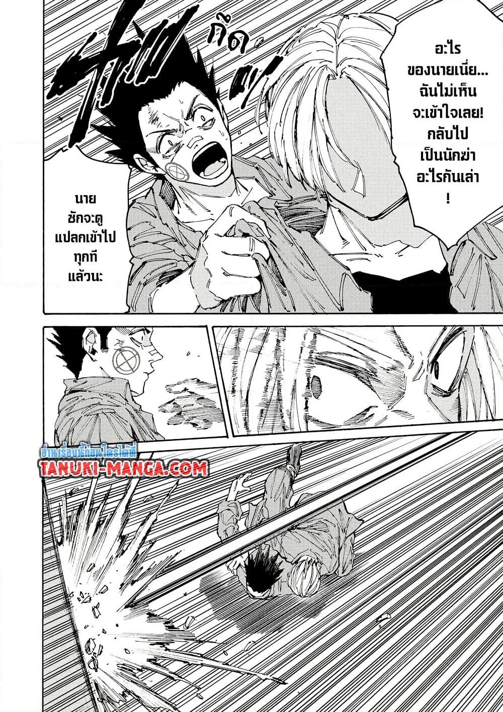 Sakamoto Days ตอนที่ 192 - รูปที่ 2