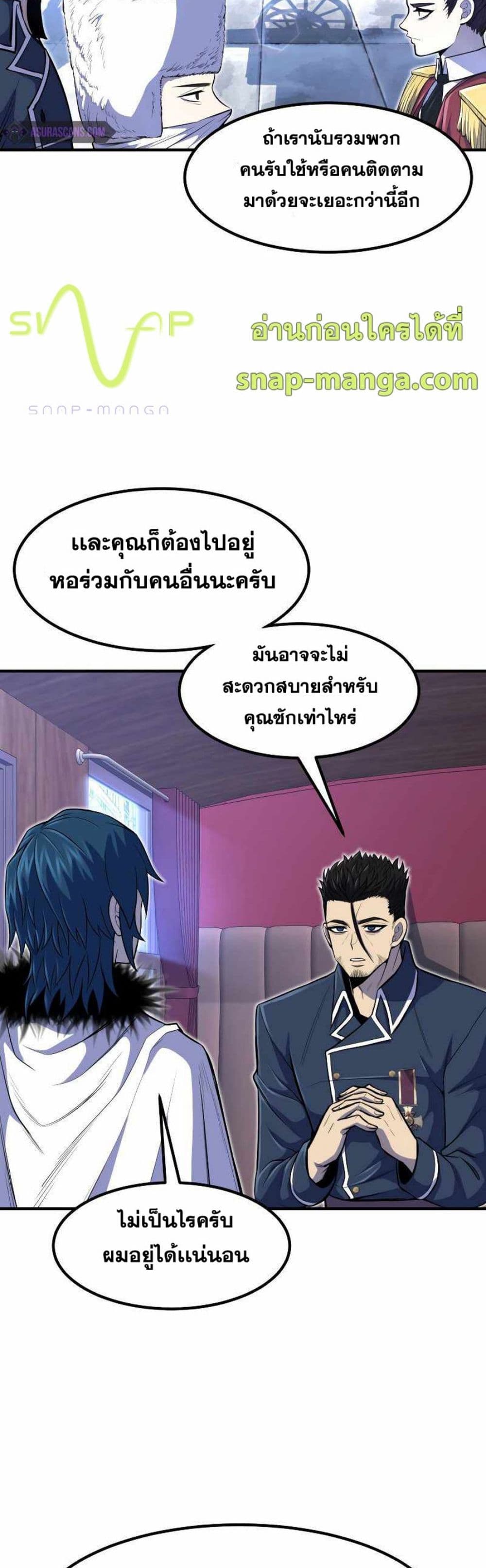 Standard of Reincarnation ตอนที่ 26 - รูปที่ 2