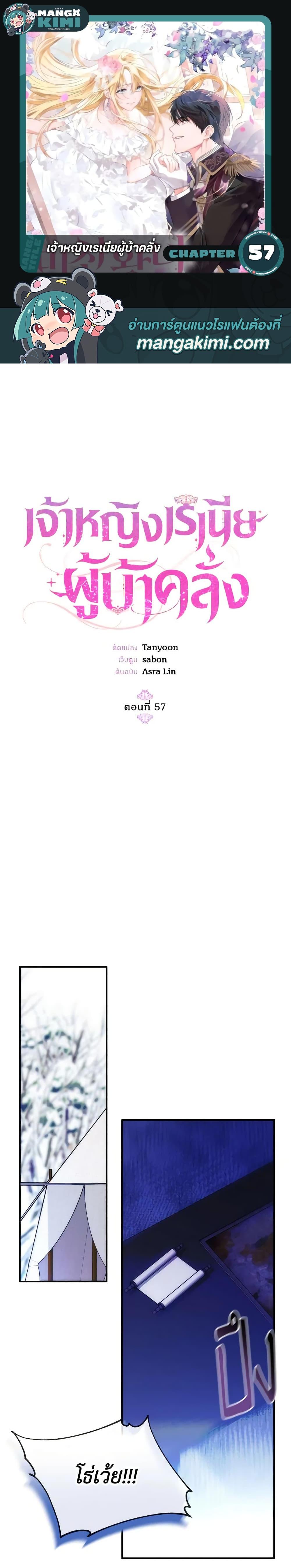 The Princess Pretends to Be Crazy องค์หญิงสติเฟื่อง ตอนที่ 57 - รูปที่ 1