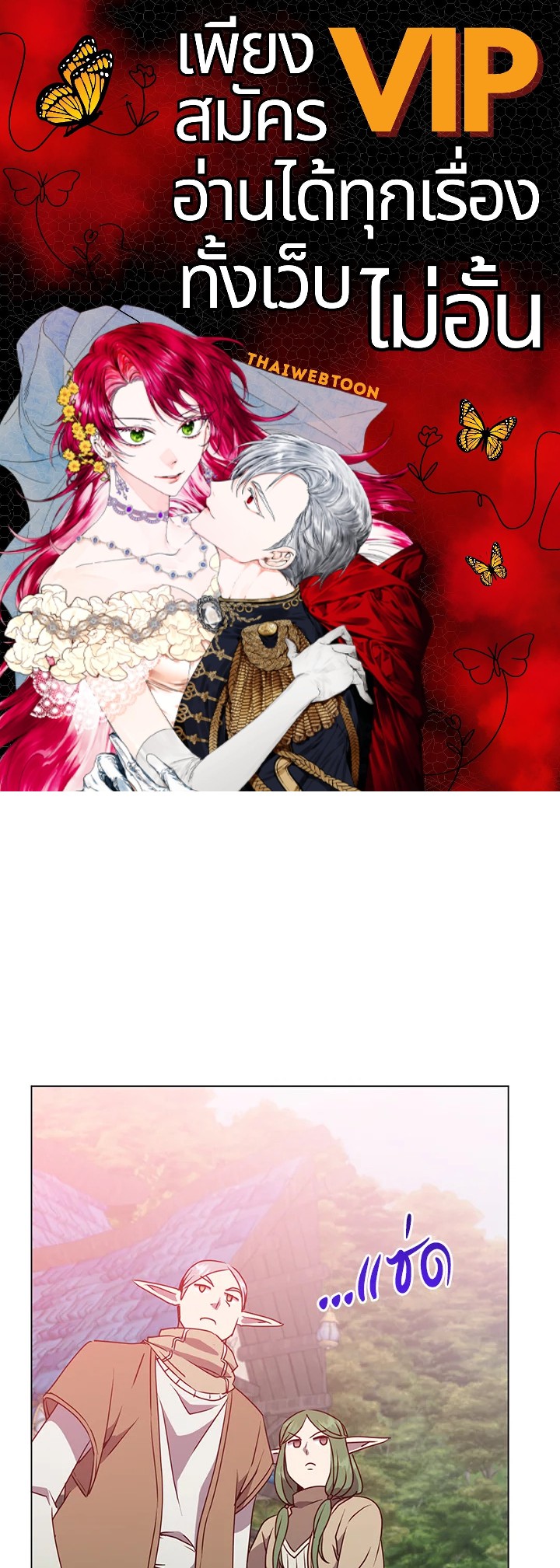 การกลับมาของวีรบุรุษเวลตัน! | The Max Level Hero has Returned! ตอนที่ 135 - รูปที่ 1