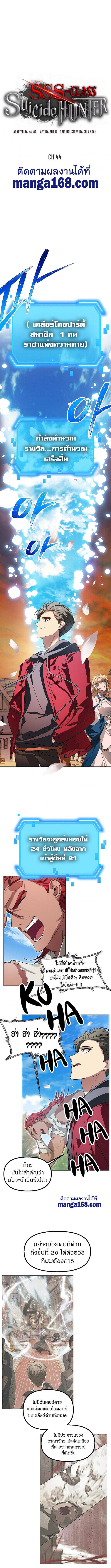 SSS-Class Suicide Hunter นักล่าพลีชีพ ระดับ SSS ตอนที่ 44 - รูปที่ 2