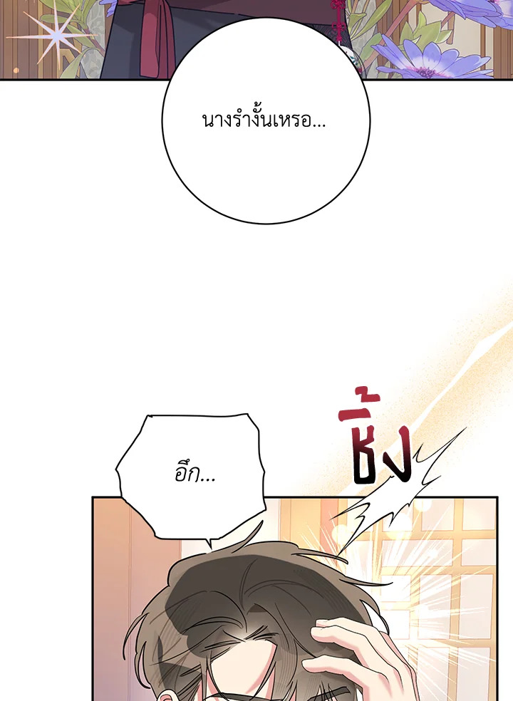 ข้าคือบุตรสาวของประมุขพรรคมารในนิยายบู๊ | I am the Precious Daughter of the Greatest Villain in the Fantasy World ตอนที่ 110 - รูปที่ 2