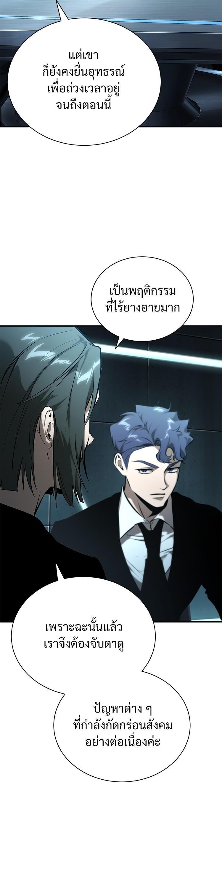 Devil Returns To School Days ปีศาจกลับมาเรียน ตอนที่ 86 - รูปที่ 1