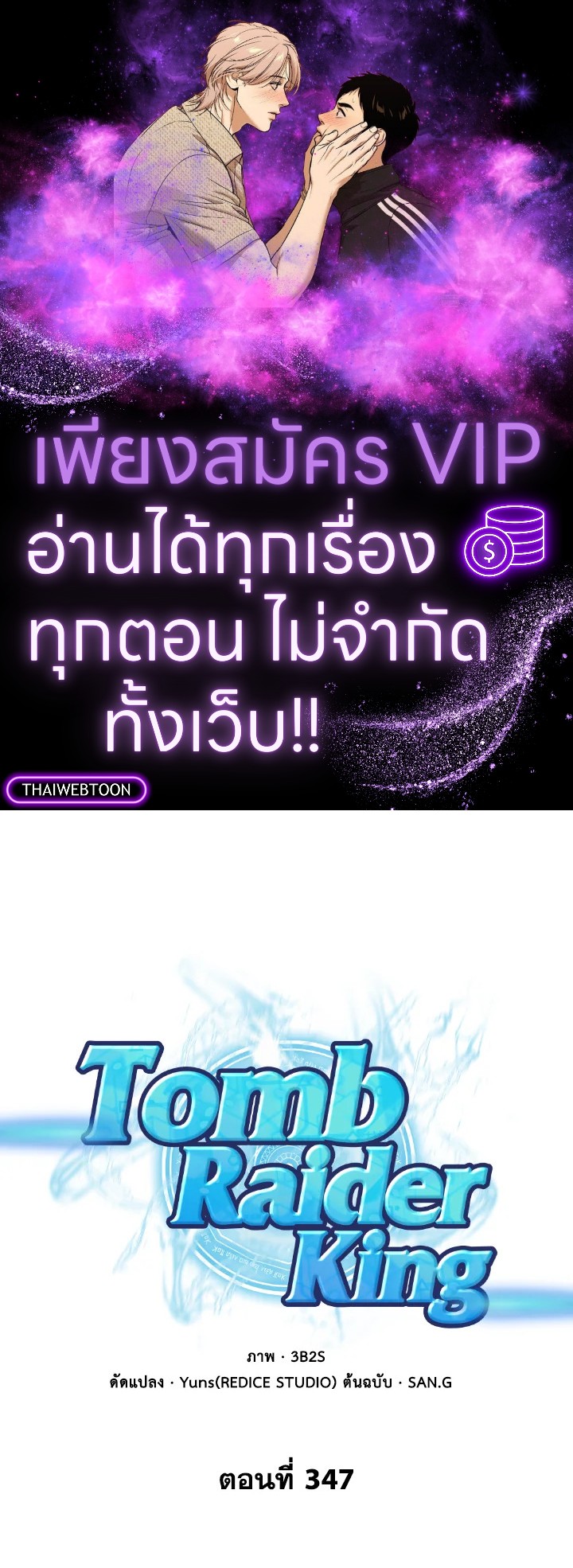 Tomb Raider King ตอนที่ 347 - รูปที่ 1