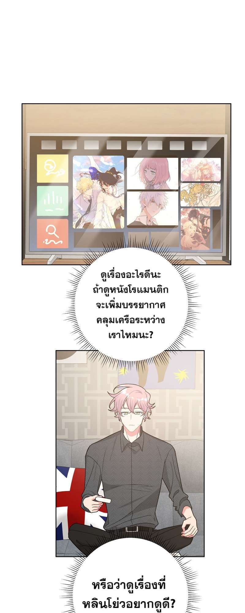 ปีศาจแห่งความฝันจ้องจะกินผม | Devour Your Nightmares ตอนที่ 63 - รูปที่ 2