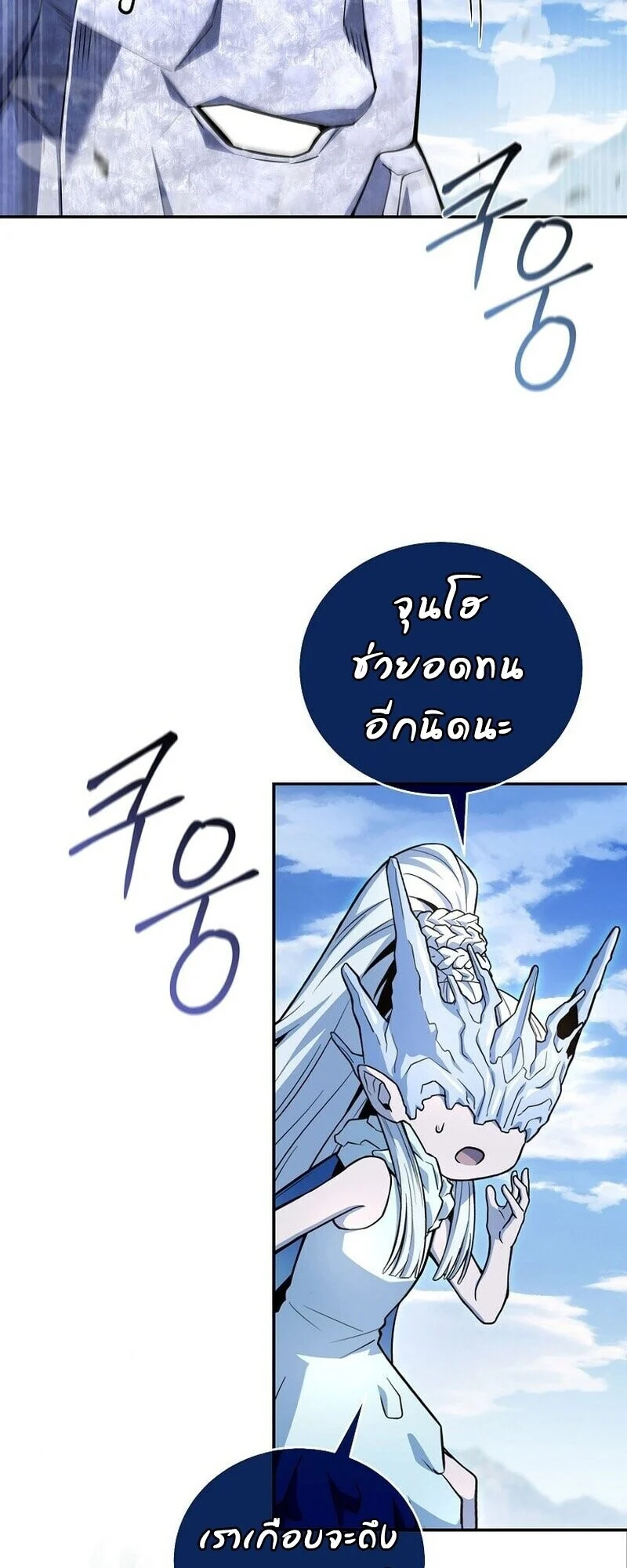 Return of the Frozen Player ตอนที่ 165 - รูปที่ 2