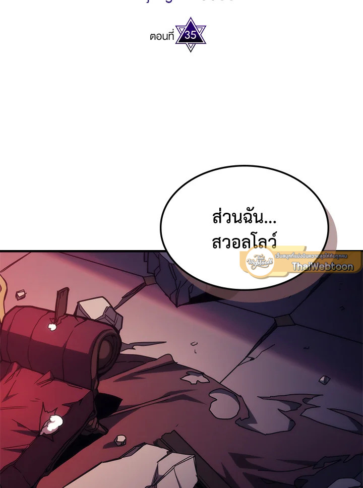 ทำตัวให้สมกับเป็นมอนสเตอร์บอสหน่อยสิ คุณสวอลโลว์! ตอนที่ 35 - รูปที่ 2