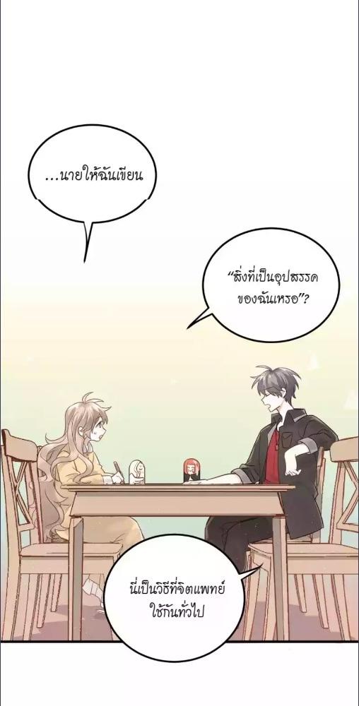 Paranoid Love  รักนี้กลิ่นนมกล้วย ตอนที่ 3 - รูปที่ 2