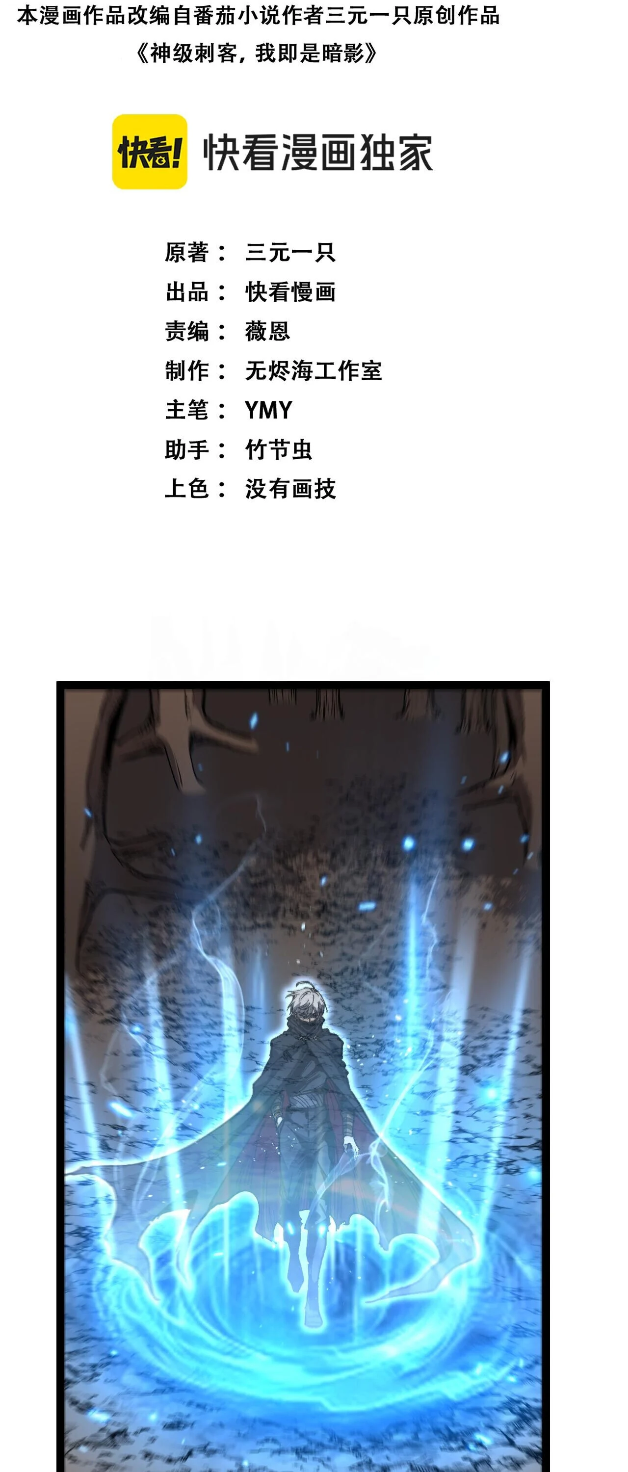 God-level Assassin, I Am the Shadow นักฆ่าระดับเทพ ข้าคือเงามืด ตอนที่ 81 - รูปที่ 2