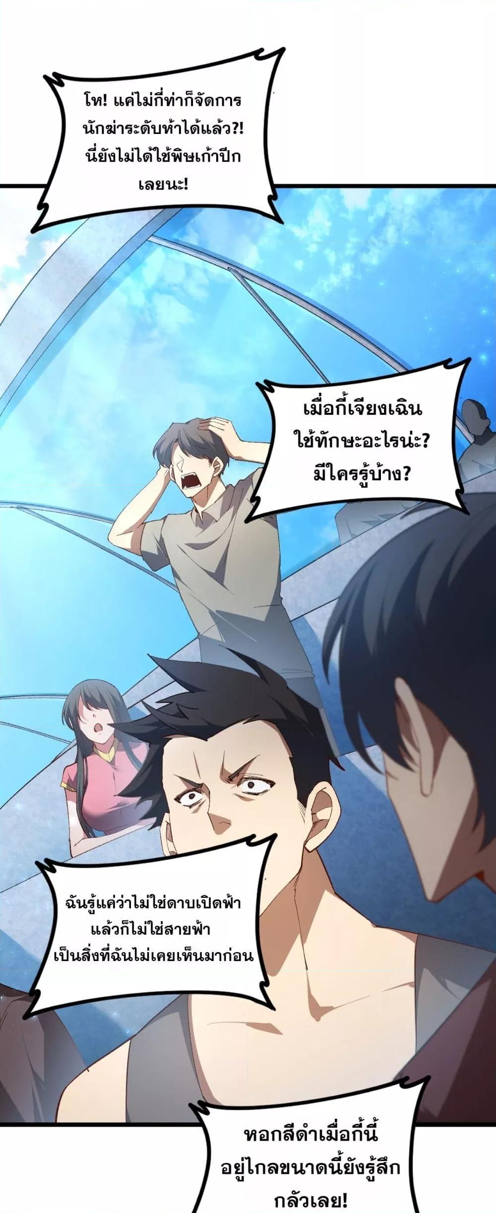 Overlord of Insects อาชีพระดับเทพ เจ้าแห่งแมลงภัยพิบัติ ตอนที่ 57 - รูปที่ 2