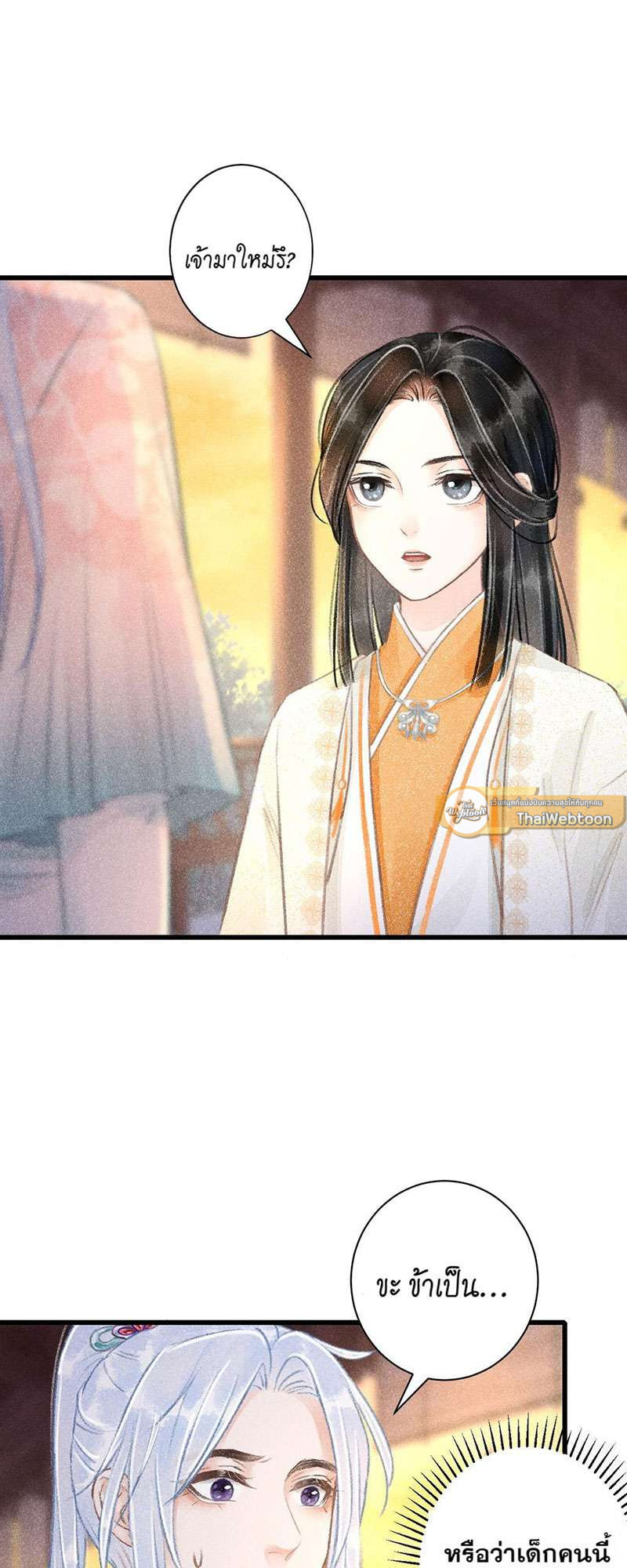 รอรักข้ามกาลเวลา | A Toyboy's Temptation ตอนที่ 58 - รูปที่ 2