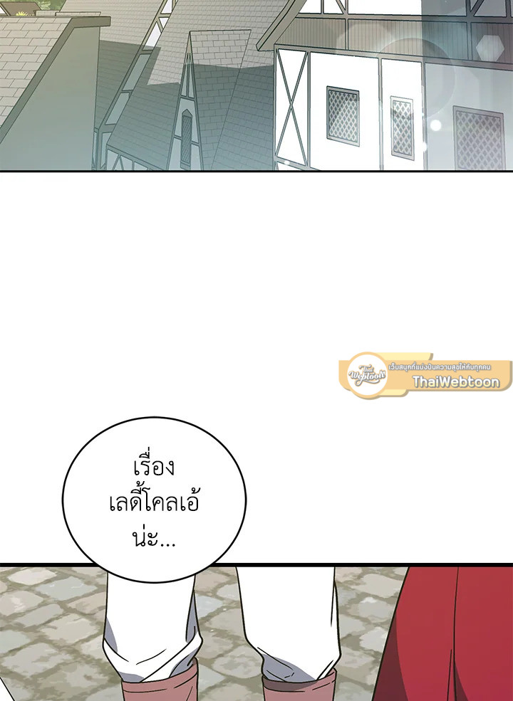 ฉันกลับมาเพื่อเป็นผู้นำตระกูลที่ถูกพรากไป ตอนที่ 6 - รูปที่ 2