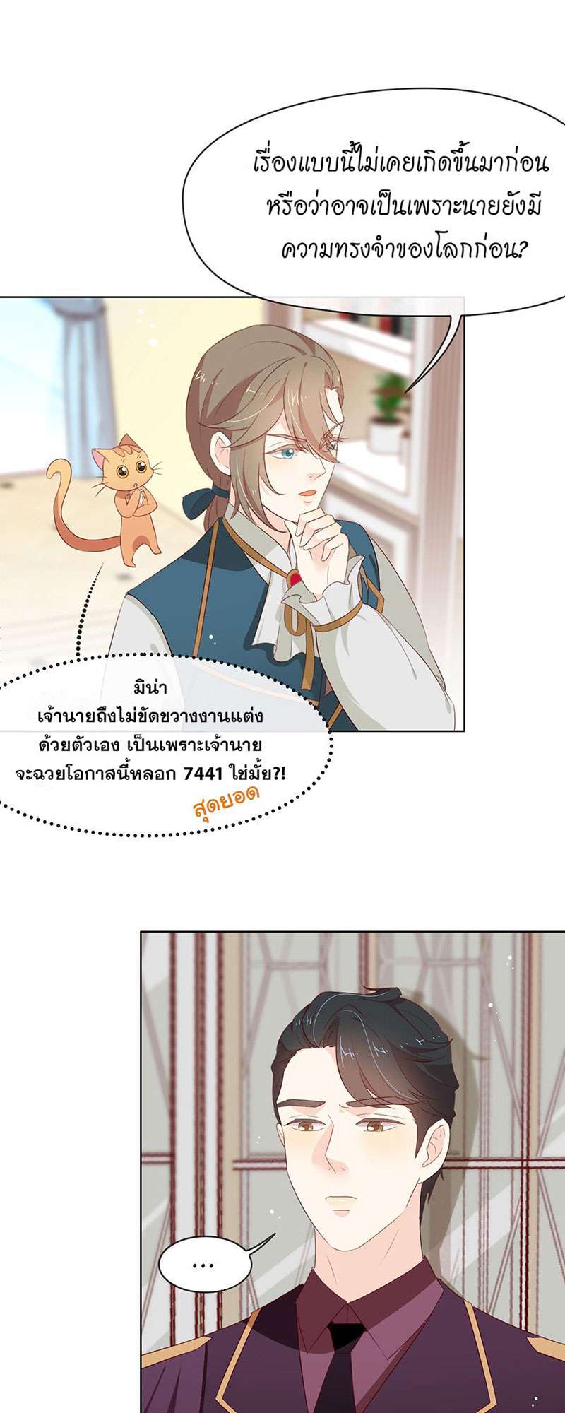 ภารกิจร้ายปล้นใจนายตัวดี | A Plot War in the Mary Sue World ตอนที่ 69 - รูปที่ 2