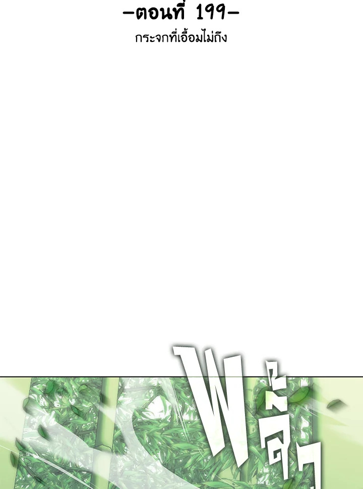 Overgeared ตอนที่ 199 - รูปที่ 2
