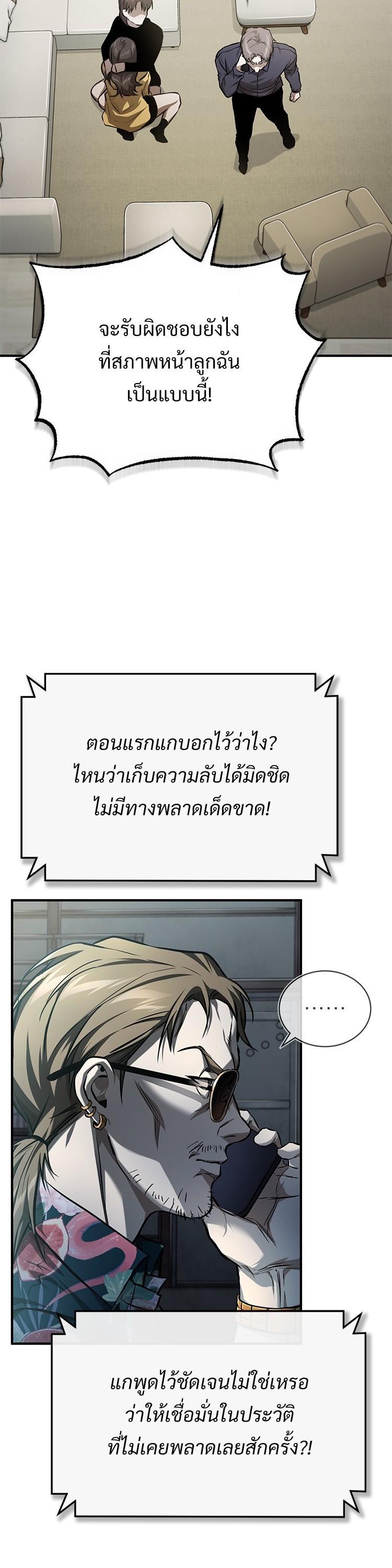 Devil Returns To School Days ปีศาจกลับมาเรียน ตอนที่ 37 - รูปที่ 2