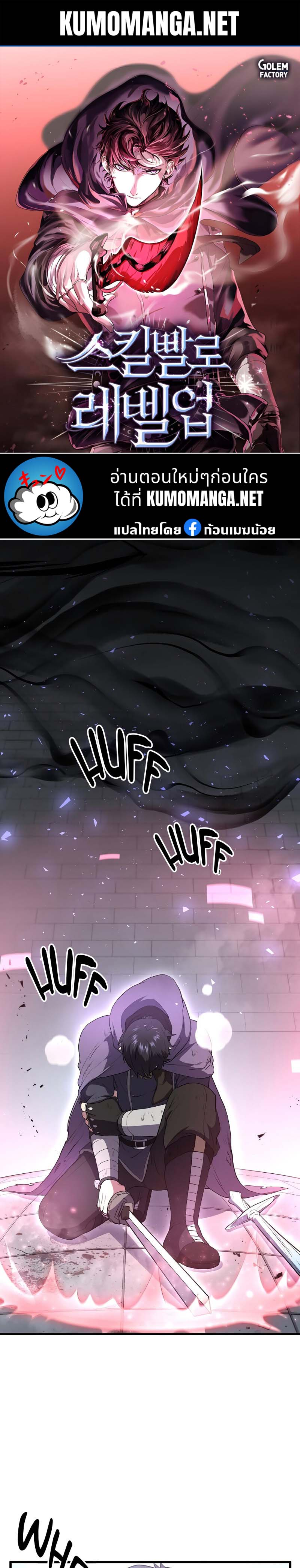 Level Up with Skills ตอนที่ 49 - รูปที่ 1