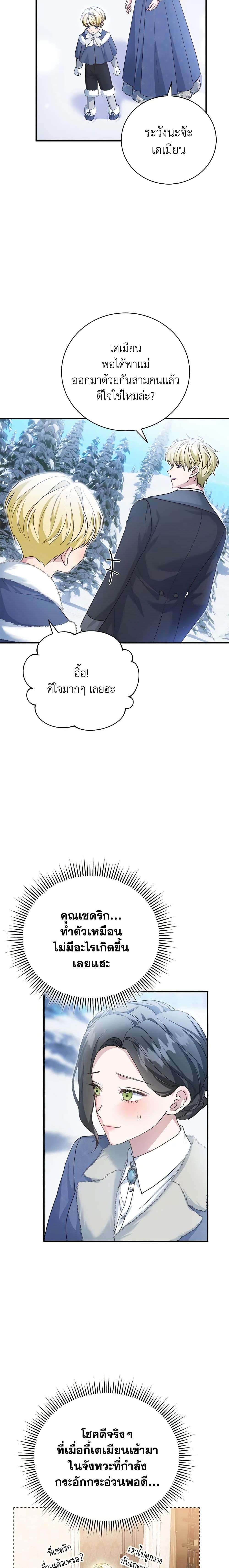 The Mistress Runs Away นางบำเรอของผมหนีไปแล้ว ตอนที่ 53 - รูปที่ 2