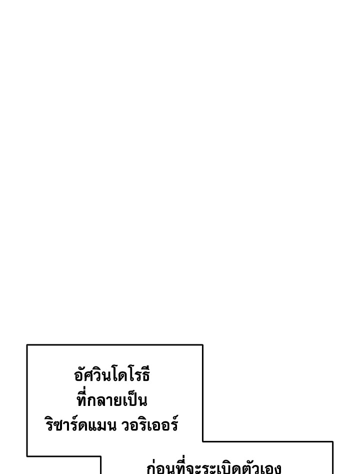 มือใหม่พันธุ์เก๋า | Worn and Torn Newbie ตอนที่ 155 - รูปที่ 2