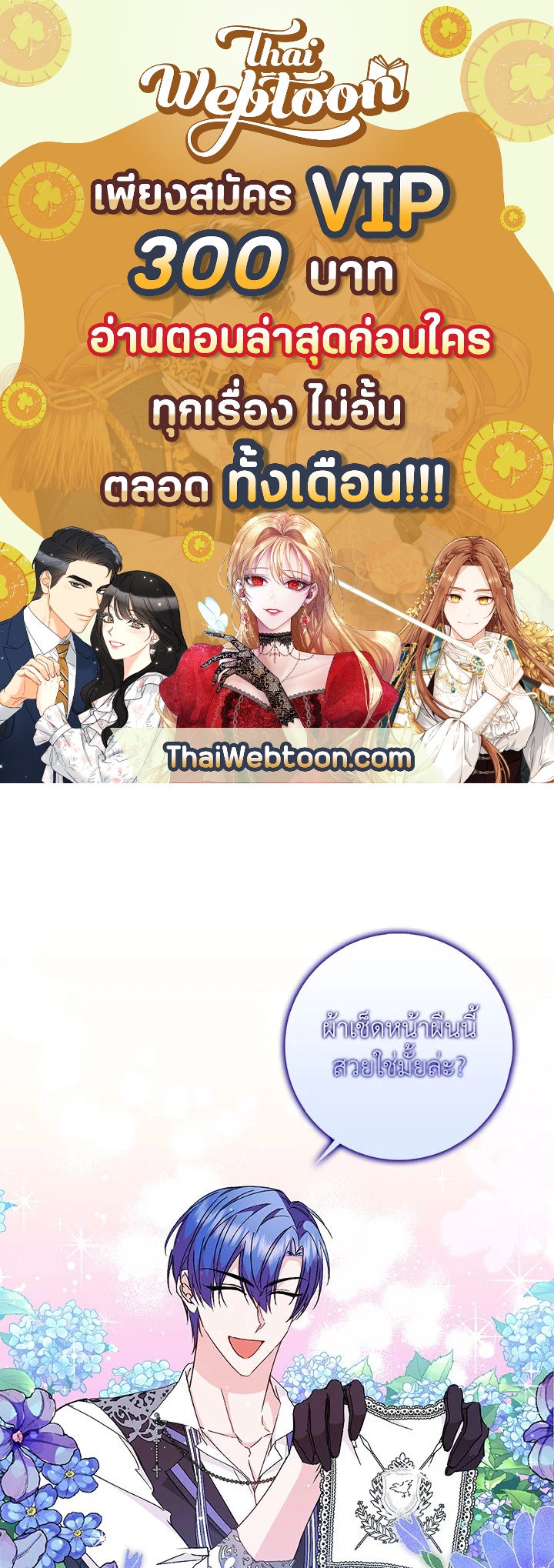 ขยะที่ทิ้งไป ฉันขอไม่เก็บขึ้นมาอีก ตอนที่ 24 - รูปที่ 1