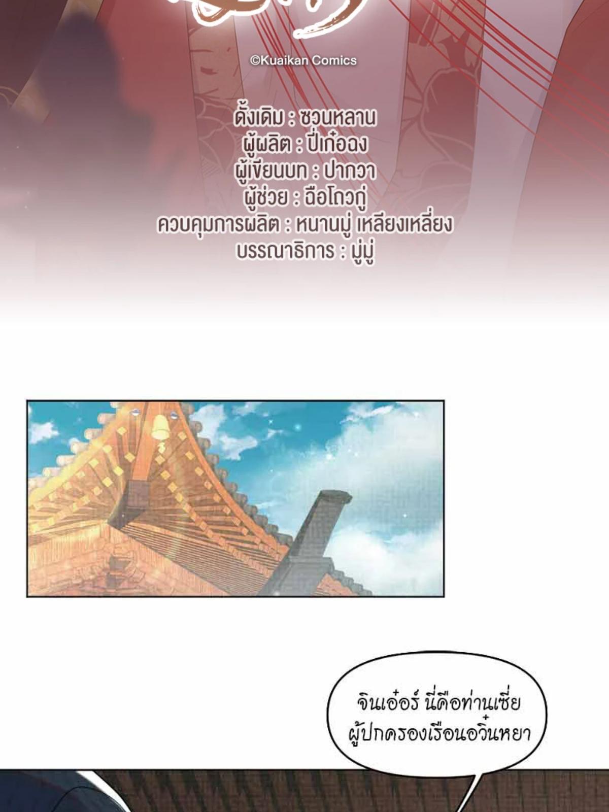 Be My Queen นายสนมปีศาจ ตอนที่ 49 - รูปที่ 2