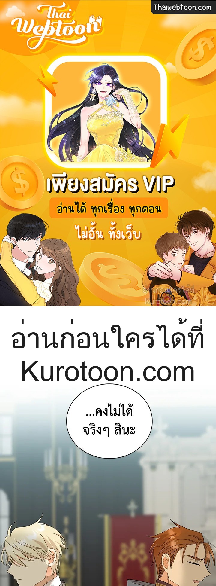 คุณแม่มือใหม่ของจอมวายร้าย | I Became the Villain's Mother ตอนที่ 89 - รูปที่ 1