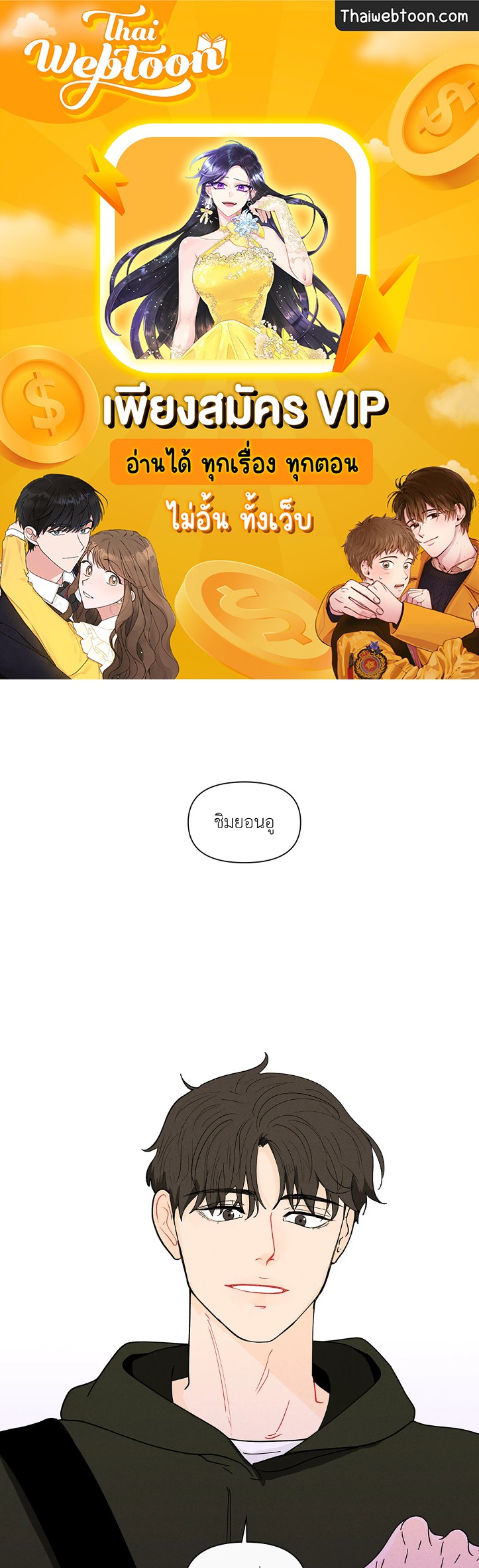 บานาน่า สแกนเดิล | Banana Scandal ตอนที่ 115 - รูปที่ 1