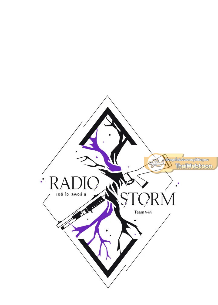 Radio Storm ตอนที่ 62 - รูปที่ 2