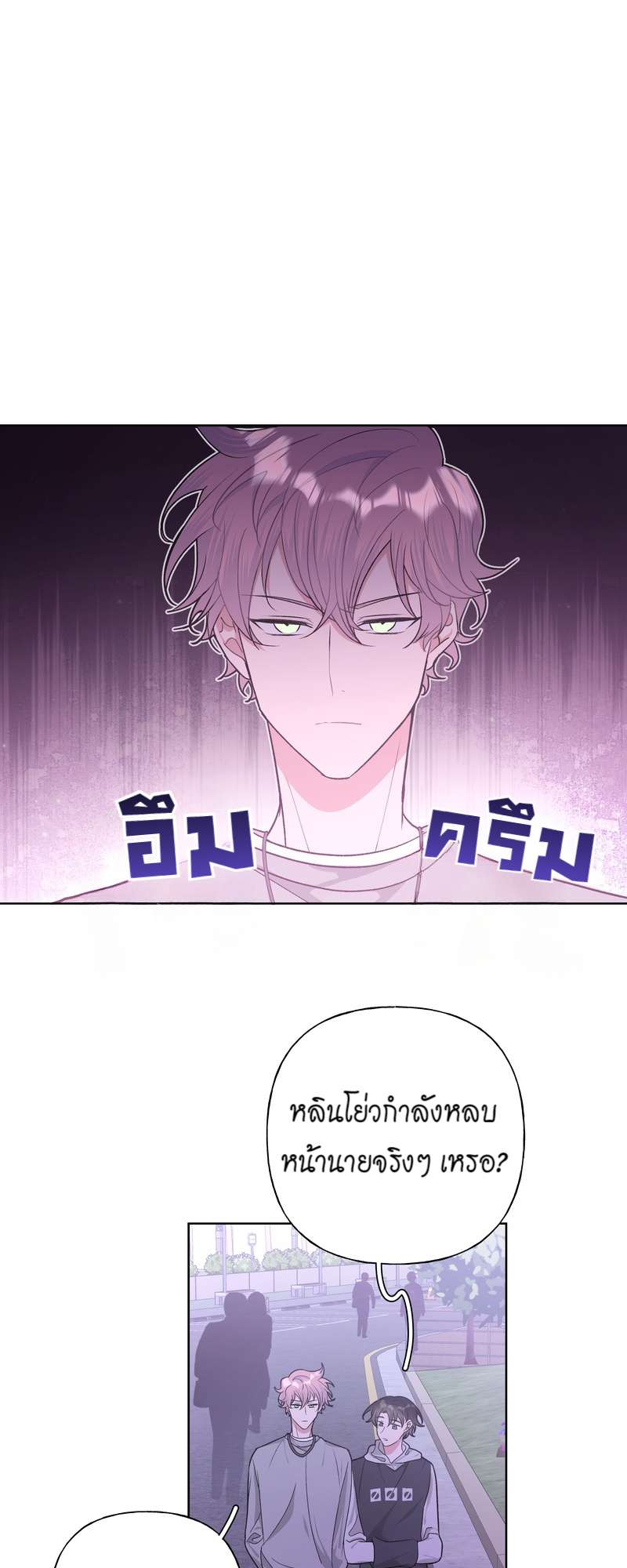 ปีศาจแห่งความฝันจ้องจะกินผม | Devour Your Nightmares ตอนที่ 52 - รูปที่ 2