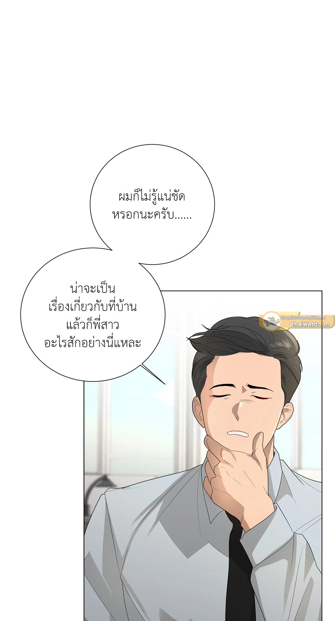 บริษัทรักไม่กั๊กหัวใจ | Office Romance ตอนที่ 52 - รูปที่ 2