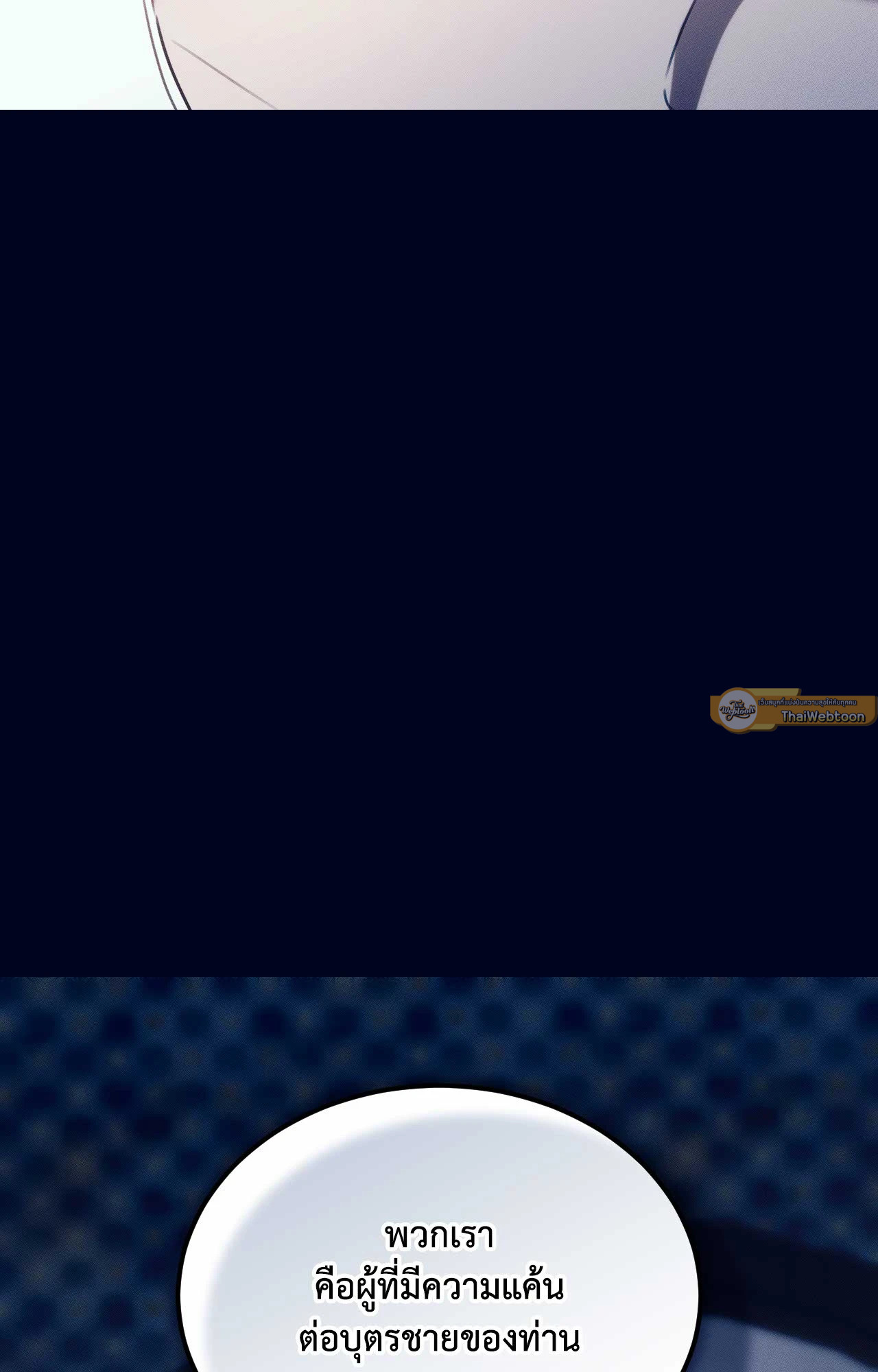 ผมตกเป็นของท่านดยุกแล้ว | Hey, Don't Press That Button ตอนที่ 52 - รูปที่ 2