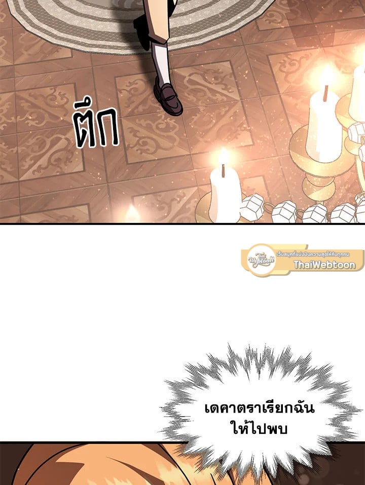 บุตรคนสุดท้องของตระกูลนักเวทชื่อดัง | House Mayton's Youngest ตอนที่ 26 - รูปที่ 2