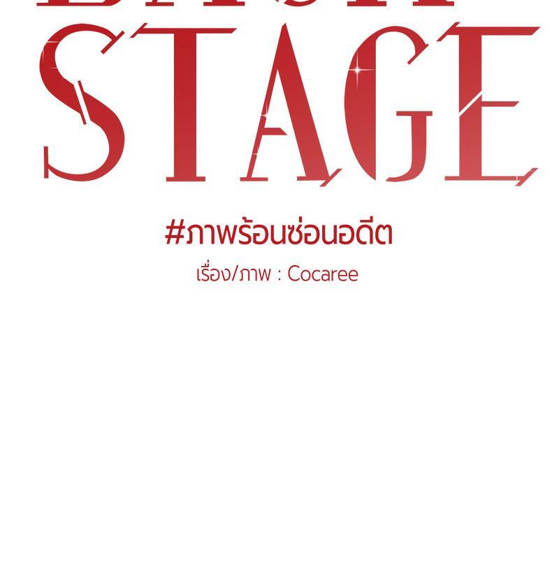 ภาพร้อนซ่อนอดีต | Back Stage ตอนที่ 0 - รูปที่ 2