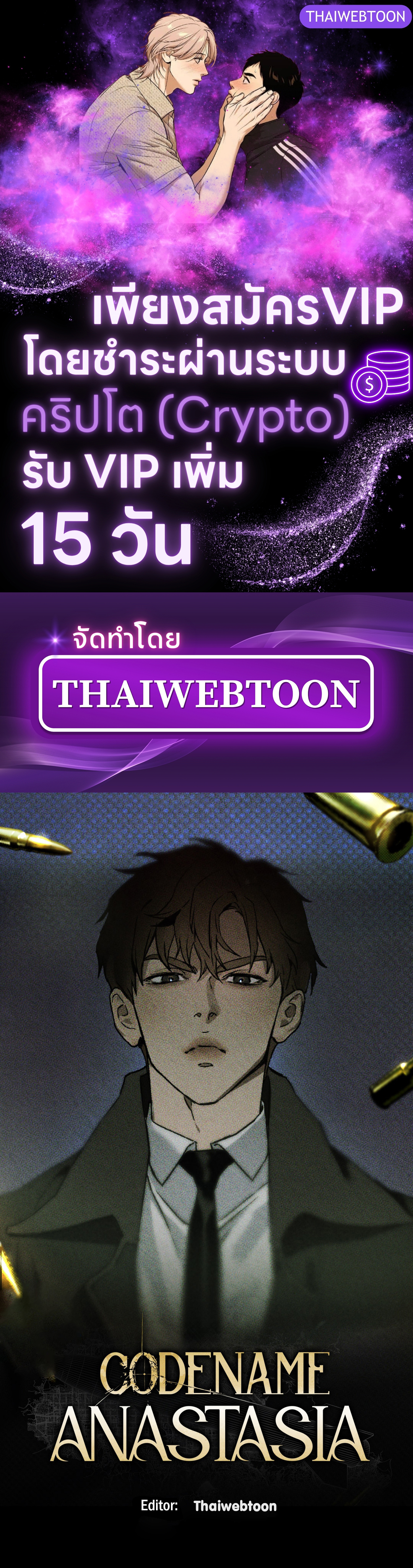 Codename : Anastasia ตอนที่ 7 - รูปที่ 1