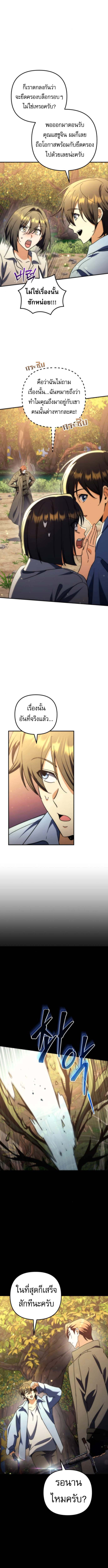 Goddess of Abundance and the Genius Rogue Apostle เทพีแห่งความอุดมสมบูรณ์กับอัครสาวกตัวแสบยอดอัจฉริยะ ตอนที่ 12 - รูปที่ 2