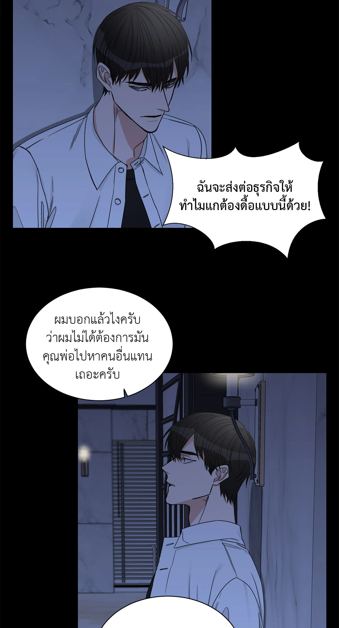 สุดปลายทางคือเธอ | Terminus ตอนที่ 9 - รูปที่ 2