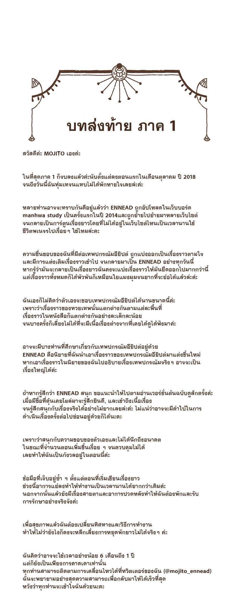 ENNEAD | เทวาบัลลังก์สวาท ตอนที่ 73.1 - รูปที่ 2