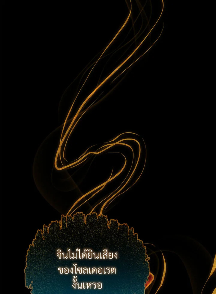 บุตรคนสุดท้องของตระกูลเซียนดาบ | Sword Master's Youngest Son ตอนที่ 137 - รูปที่ 2